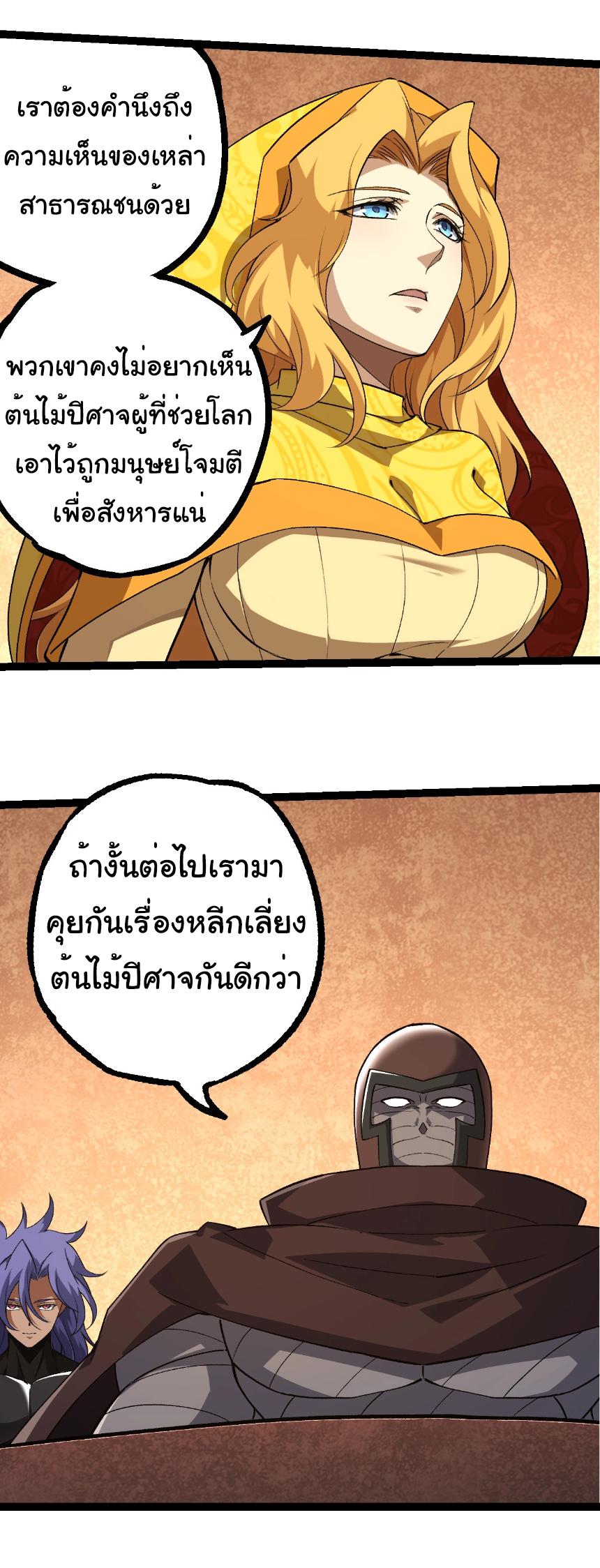 Evolution from the Big Tree ตอนที่ 252 แปลไทยแปลไทย รูปที่ 18