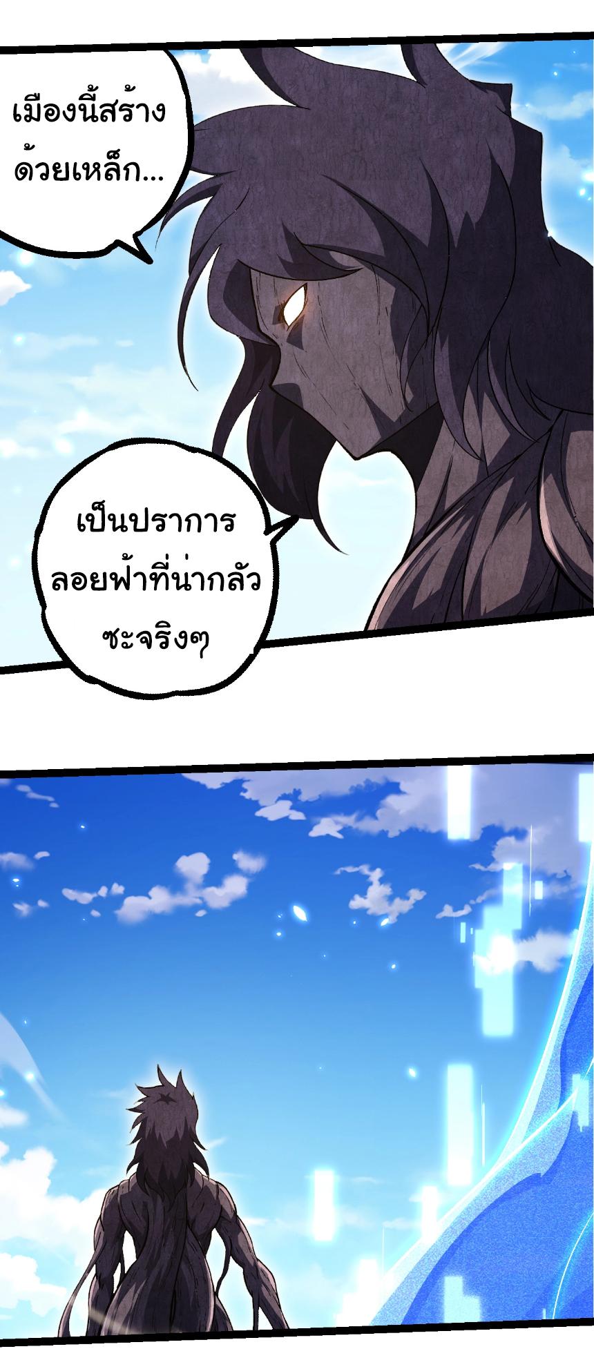 Evolution from the Big Tree ตอนที่ 252 แปลไทยแปลไทย รูปที่ 26