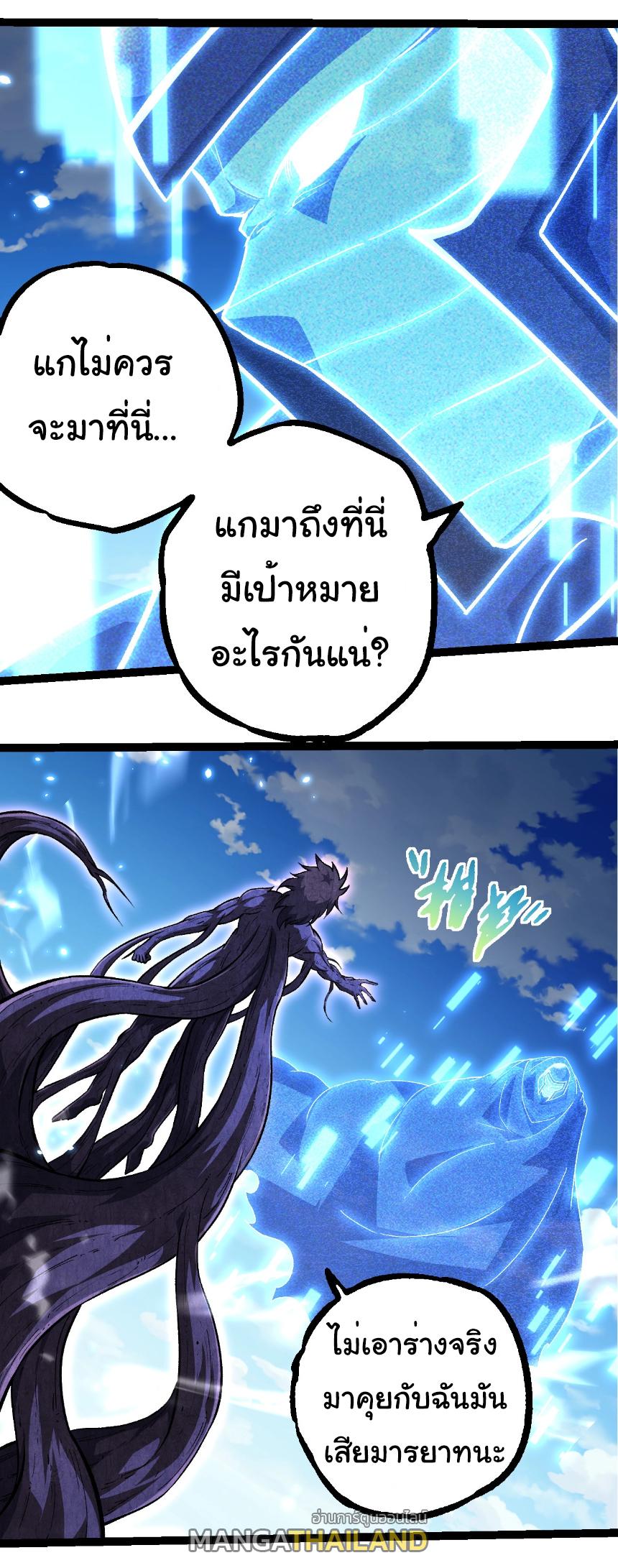 Evolution from the Big Tree ตอนที่ 252 แปลไทยแปลไทย รูปที่ 29