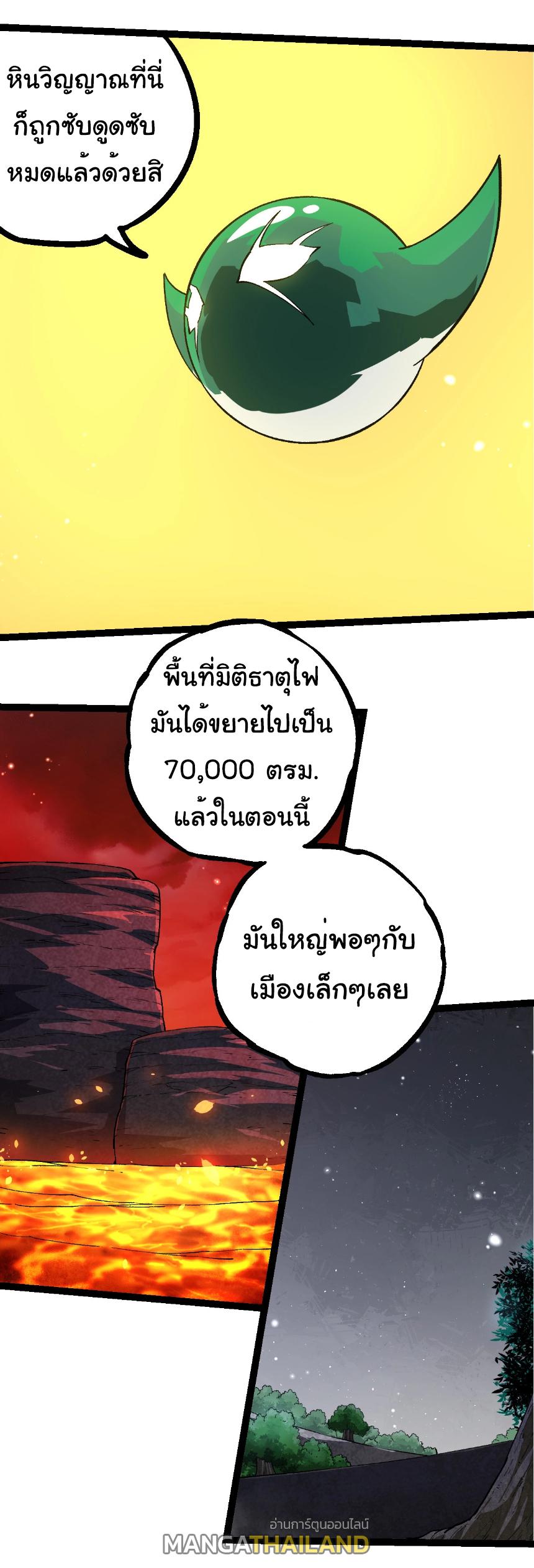 Evolution from the Big Tree ตอนที่ 252 แปลไทยแปลไทย รูปที่ 7