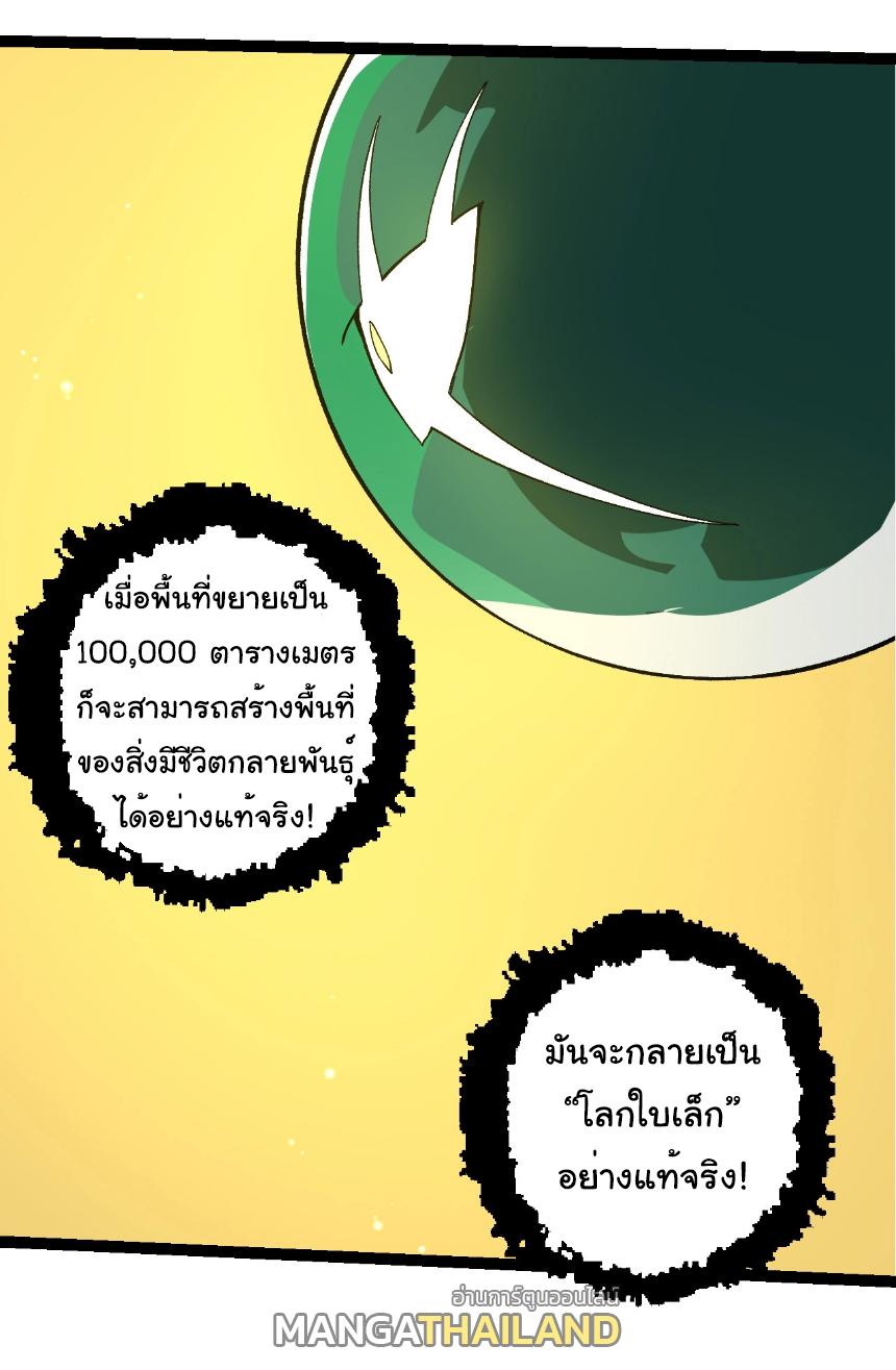 Evolution from the Big Tree ตอนที่ 252 แปลไทยแปลไทย รูปที่ 9