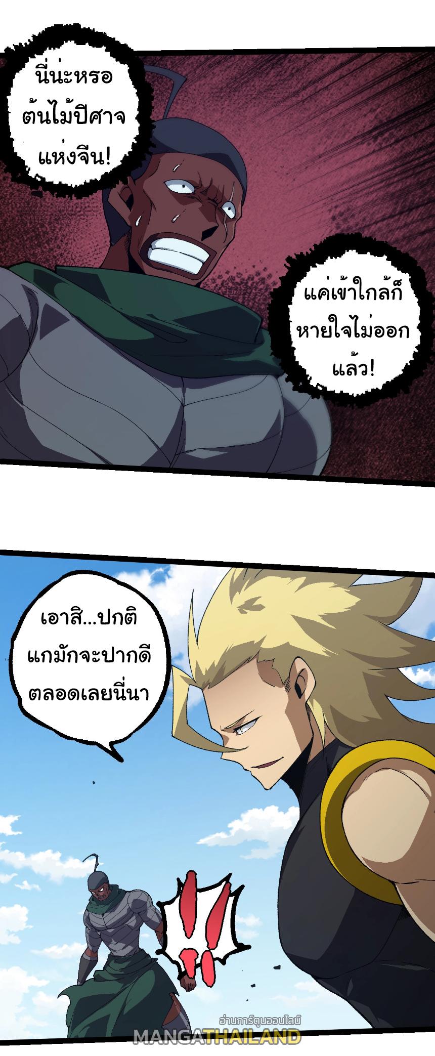 Evolution from the Big Tree ตอนที่ 253 แปลไทยแปลไทย รูปที่ 10