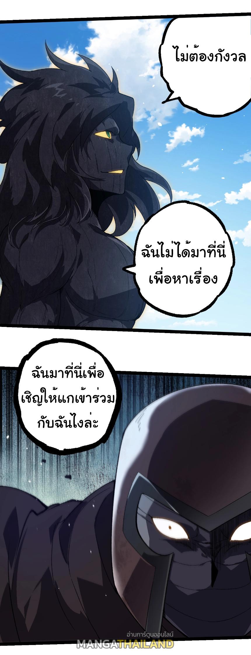 Evolution from the Big Tree ตอนที่ 253 แปลไทยแปลไทย รูปที่ 11