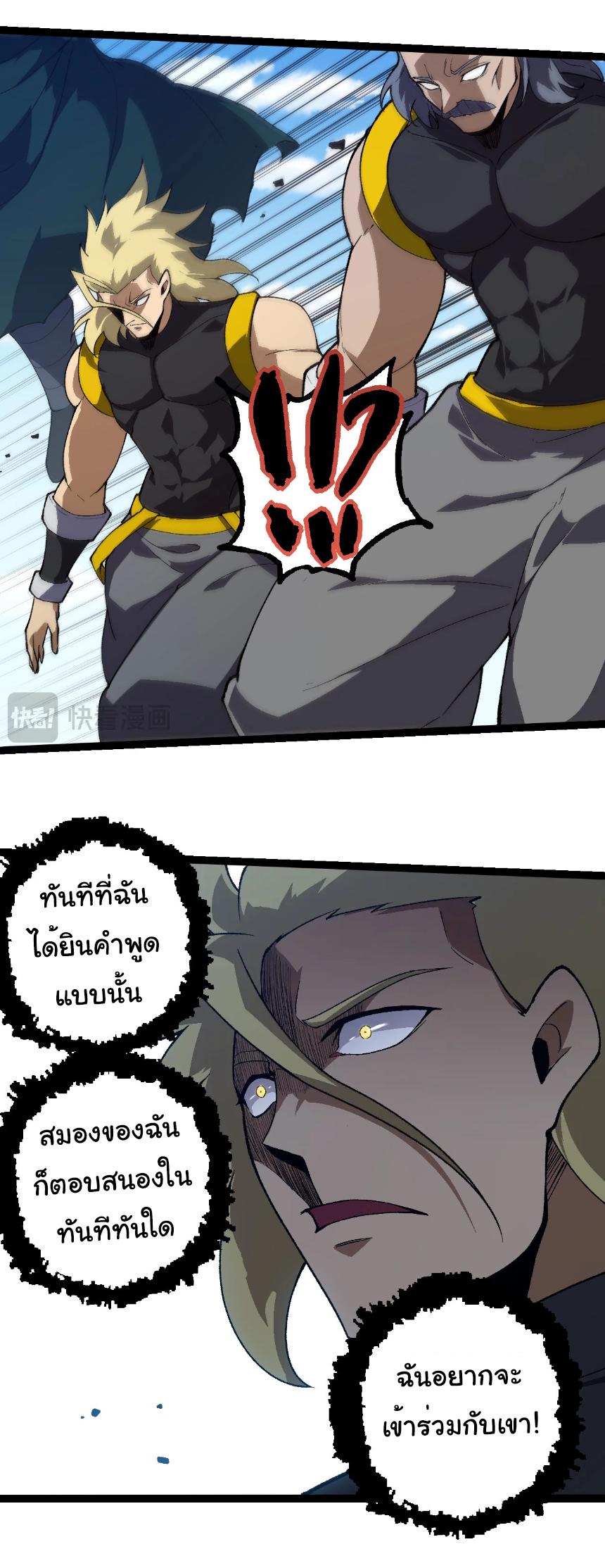 Evolution from the Big Tree ตอนที่ 253 แปลไทยแปลไทย รูปที่ 12