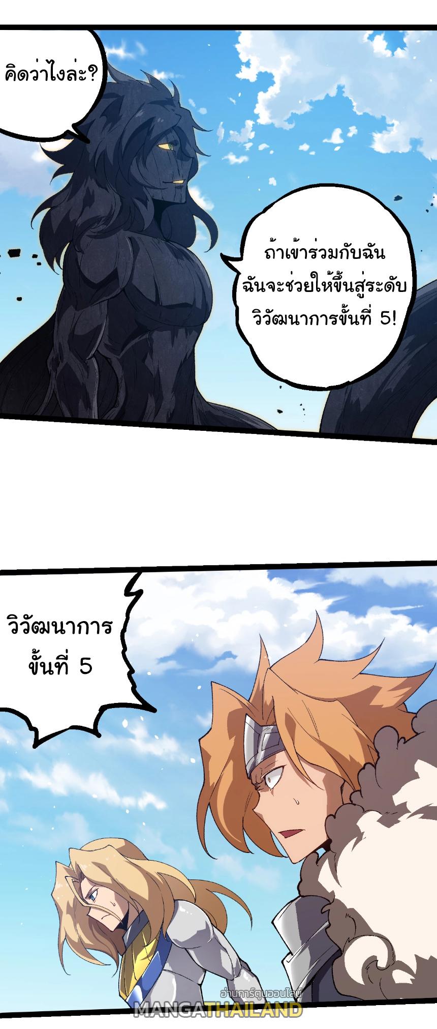 Evolution from the Big Tree ตอนที่ 253 แปลไทยแปลไทย รูปที่ 13