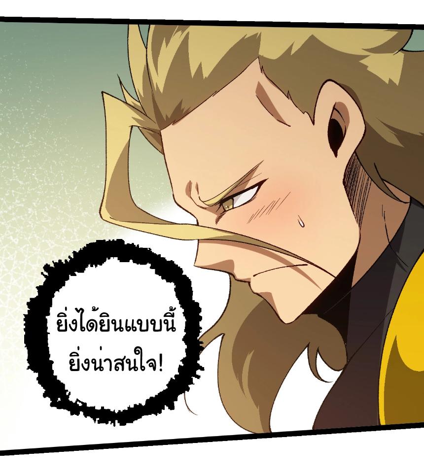 Evolution from the Big Tree ตอนที่ 253 แปลไทยแปลไทย รูปที่ 14