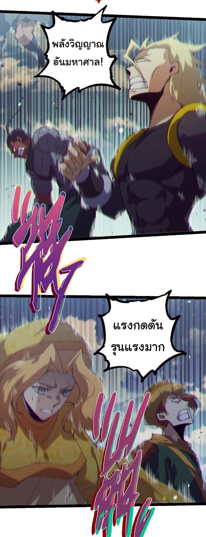 Evolution from the Big Tree ตอนที่ 253 แปลไทยแปลไทย รูปที่ 18