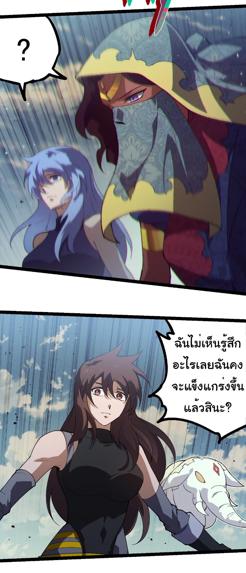 Evolution from the Big Tree ตอนที่ 253 แปลไทยแปลไทย รูปที่ 19