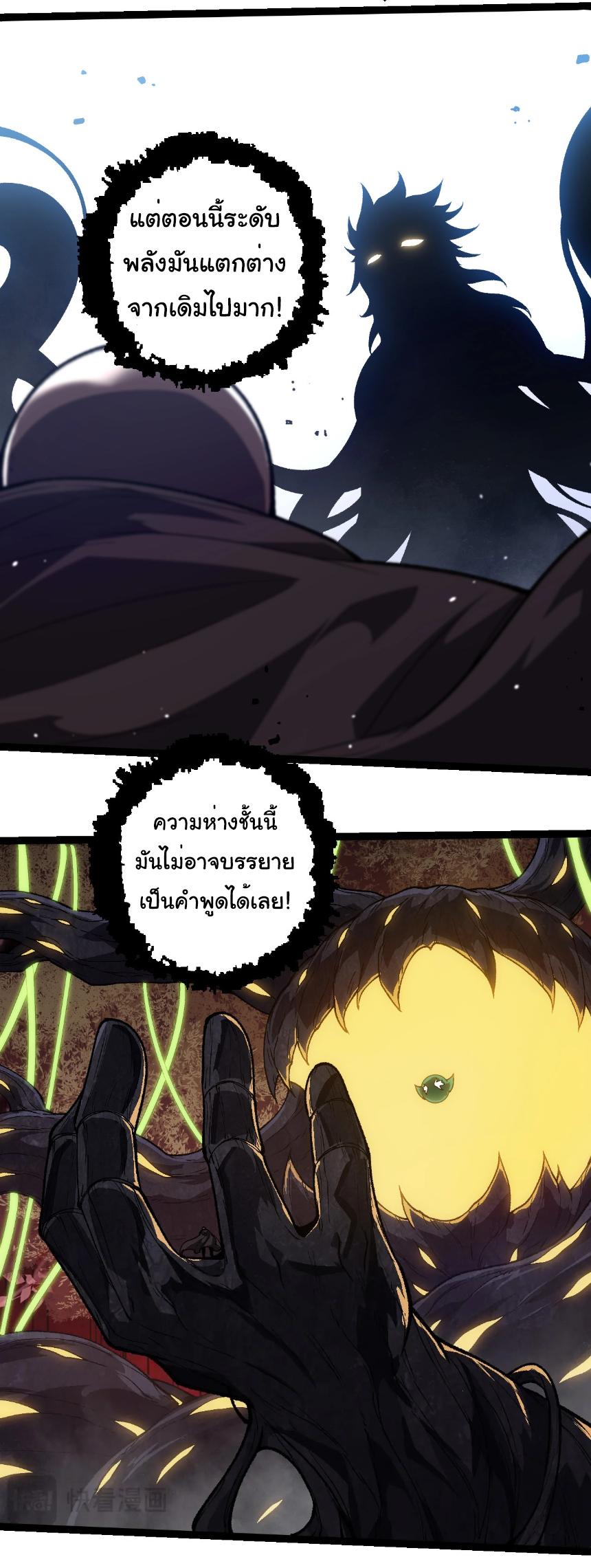 Evolution from the Big Tree ตอนที่ 253 แปลไทยแปลไทย รูปที่ 21