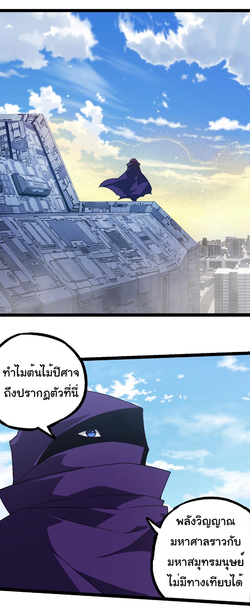 Evolution from the Big Tree ตอนที่ 253 แปลไทยแปลไทย รูปที่ 23