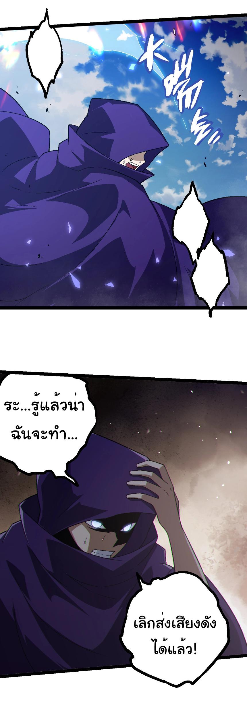 Evolution from the Big Tree ตอนที่ 253 แปลไทยแปลไทย รูปที่ 26