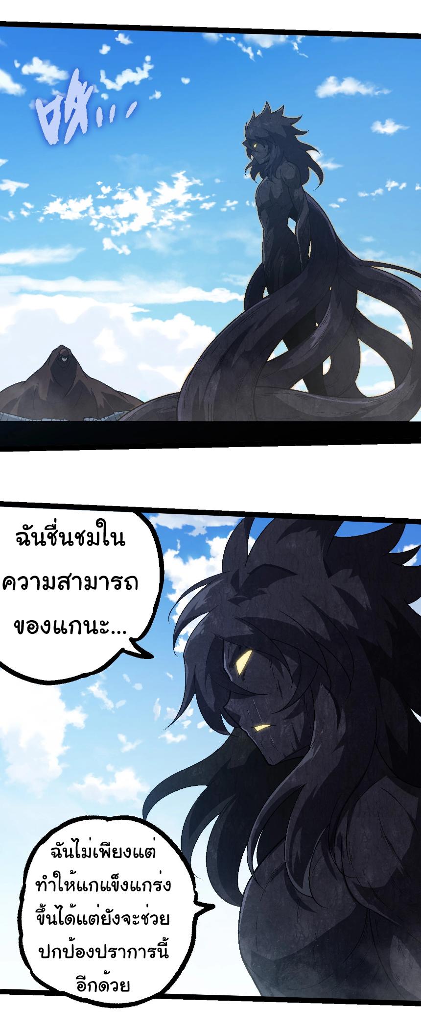 Evolution from the Big Tree ตอนที่ 253 แปลไทยแปลไทย รูปที่ 28