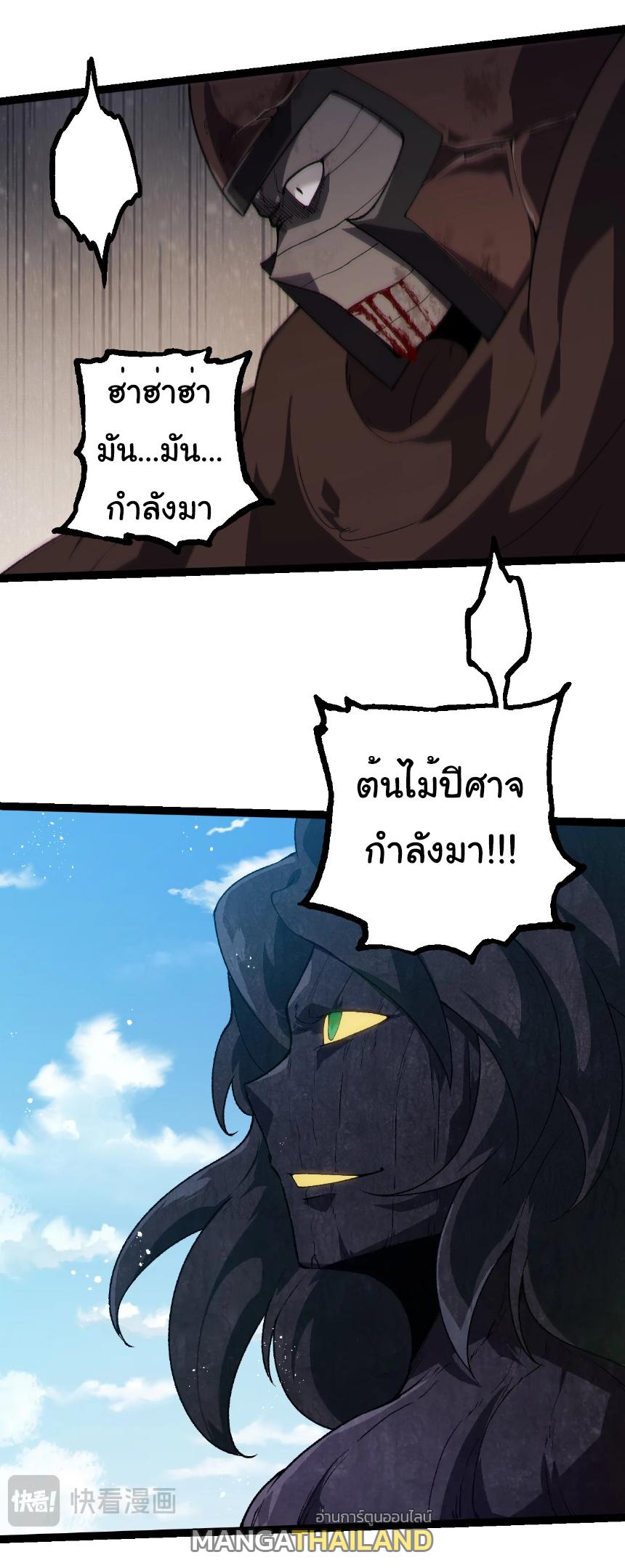 Evolution from the Big Tree ตอนที่ 253 แปลไทยแปลไทย รูปที่ 3