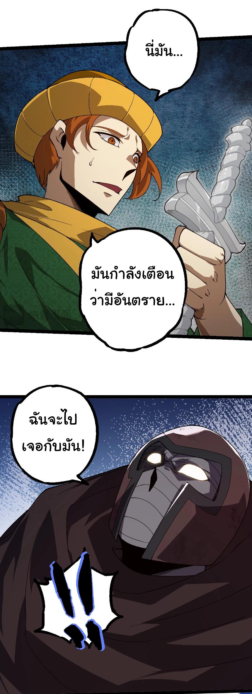 Evolution from the Big Tree ตอนที่ 253 แปลไทยแปลไทย รูปที่ 7