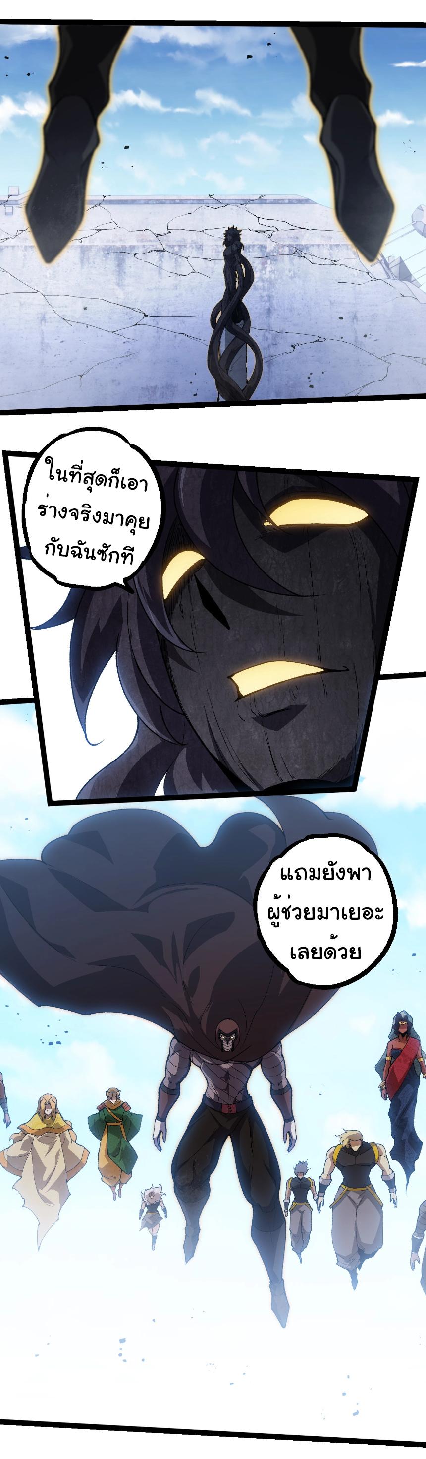 Evolution from the Big Tree ตอนที่ 253 แปลไทยแปลไทย รูปที่ 9