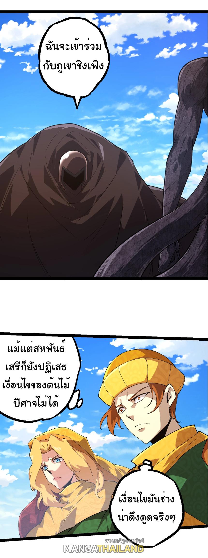 Evolution from the Big Tree ตอนที่ 254 แปลไทยแปลไทย รูปที่ 1