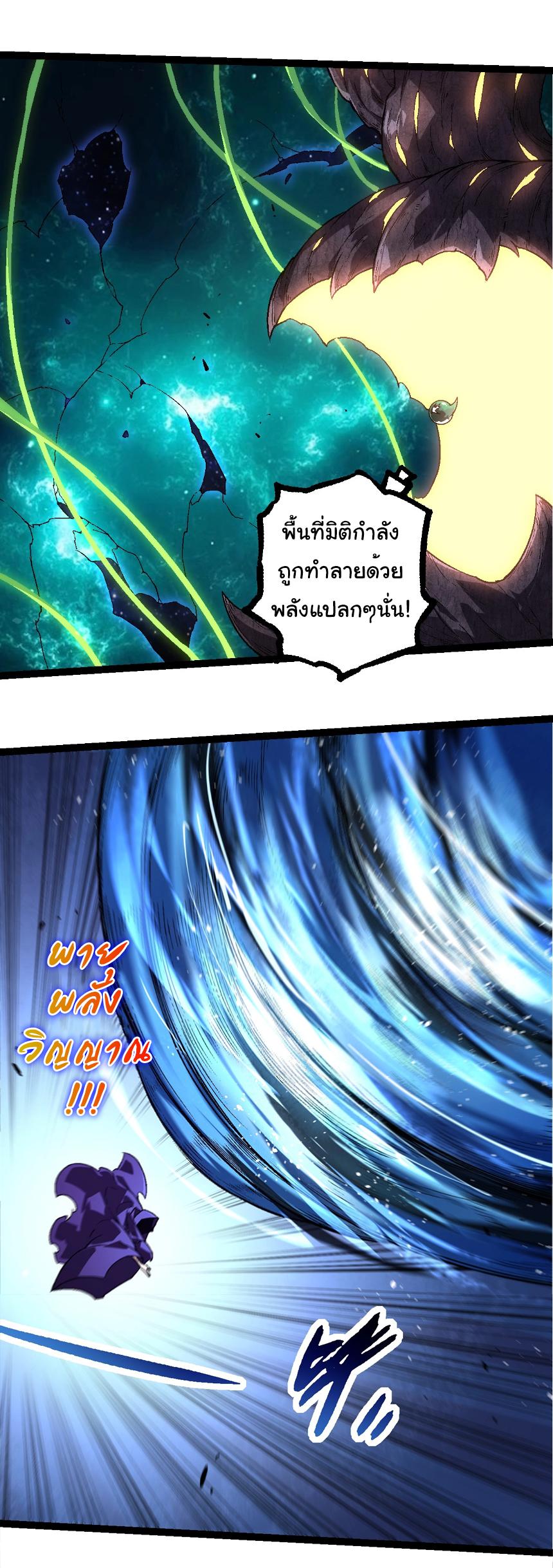 Evolution from the Big Tree ตอนที่ 254 แปลไทยแปลไทย รูปที่ 17