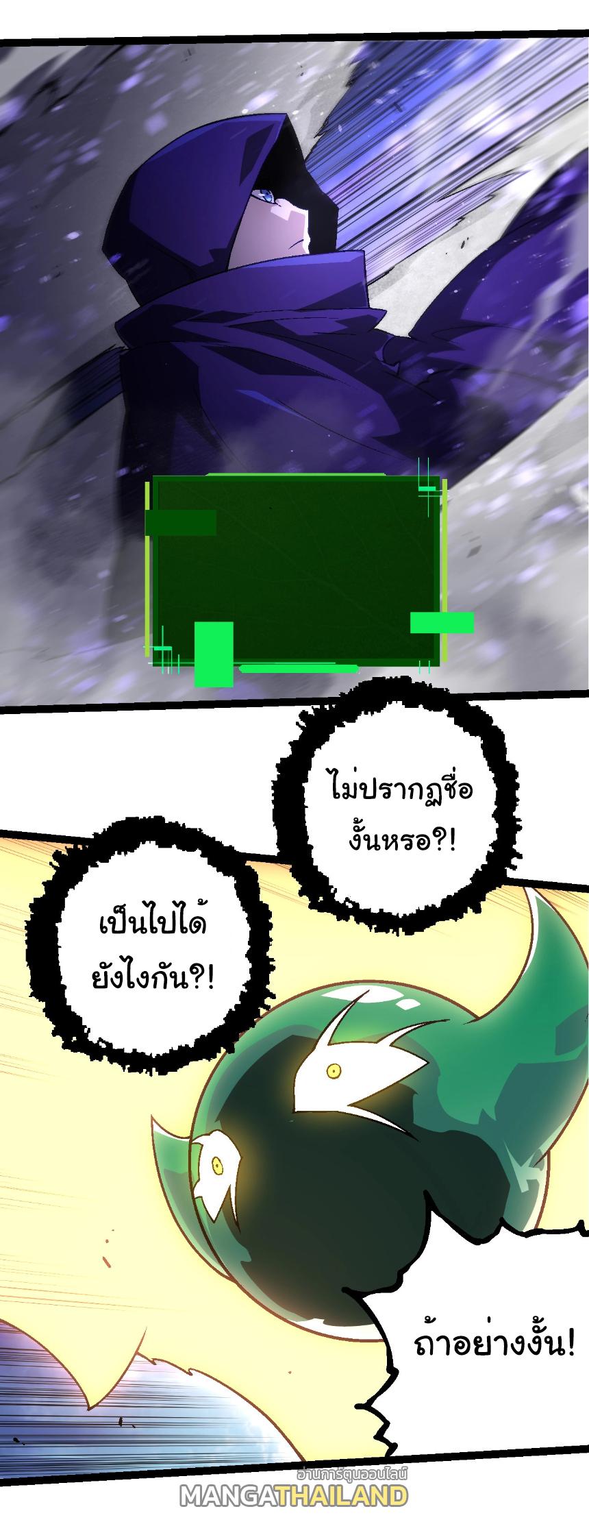 Evolution from the Big Tree ตอนที่ 254 แปลไทยแปลไทย รูปที่ 22