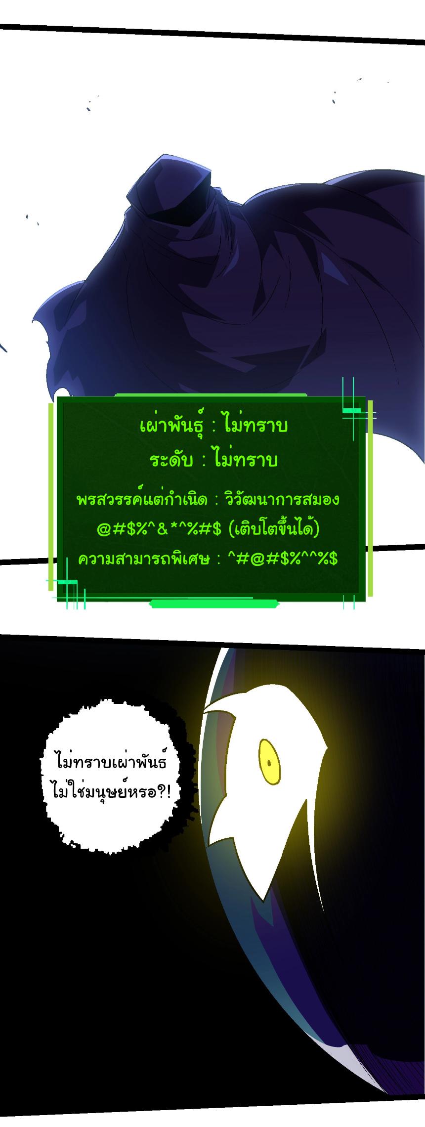 Evolution from the Big Tree ตอนที่ 254 แปลไทยแปลไทย รูปที่ 24