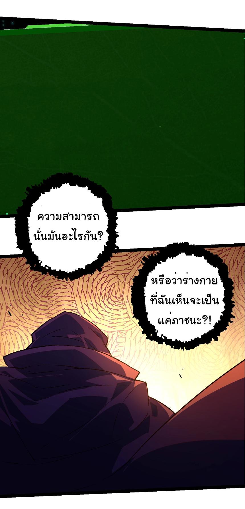 Evolution from the Big Tree ตอนที่ 254 แปลไทยแปลไทย รูปที่ 25