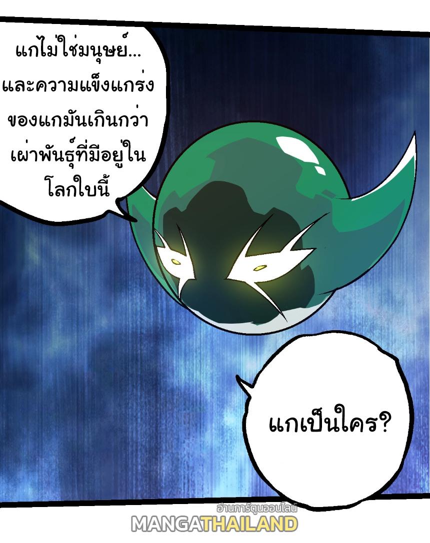 Evolution from the Big Tree ตอนที่ 254 แปลไทยแปลไทย รูปที่ 28