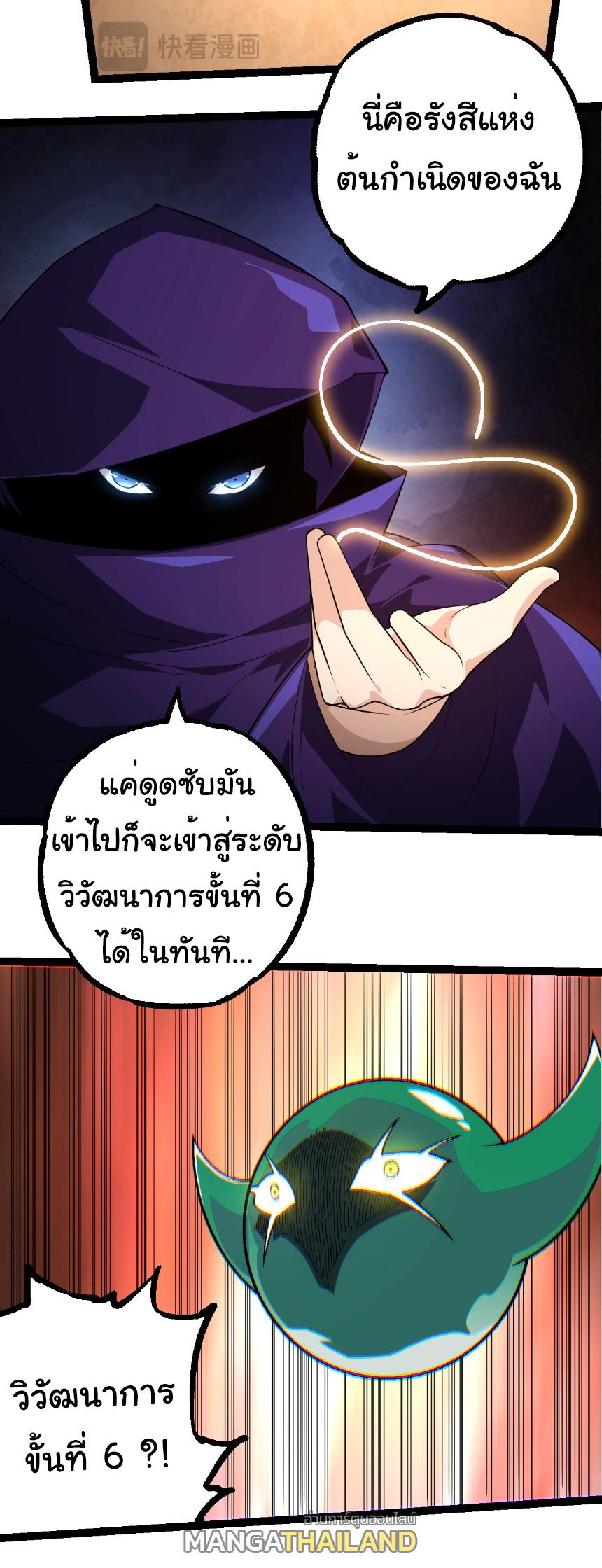 Evolution from the Big Tree ตอนที่ 254 แปลไทยแปลไทย รูปที่ 30