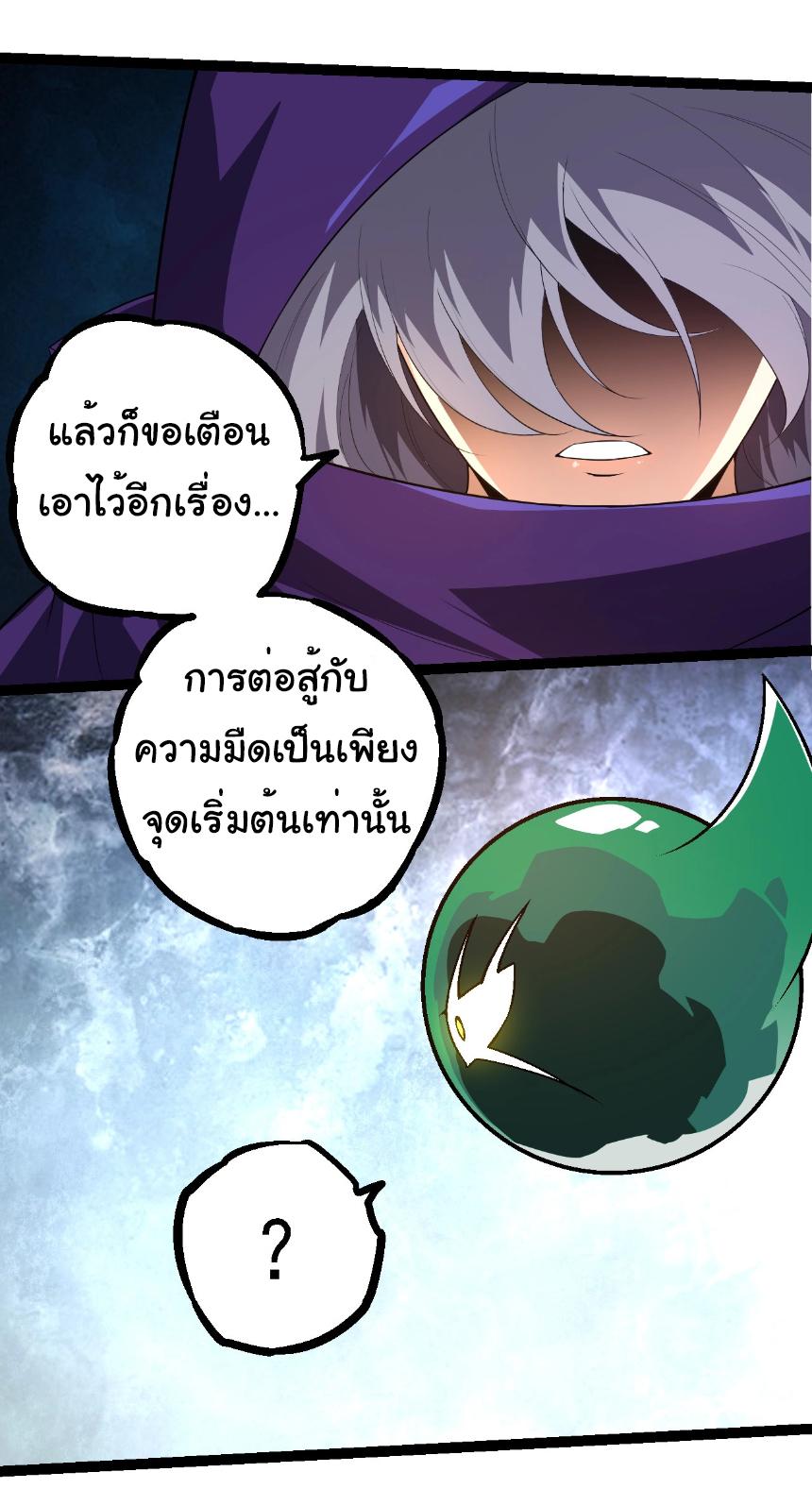 Evolution from the Big Tree ตอนที่ 254 แปลไทยแปลไทย รูปที่ 32