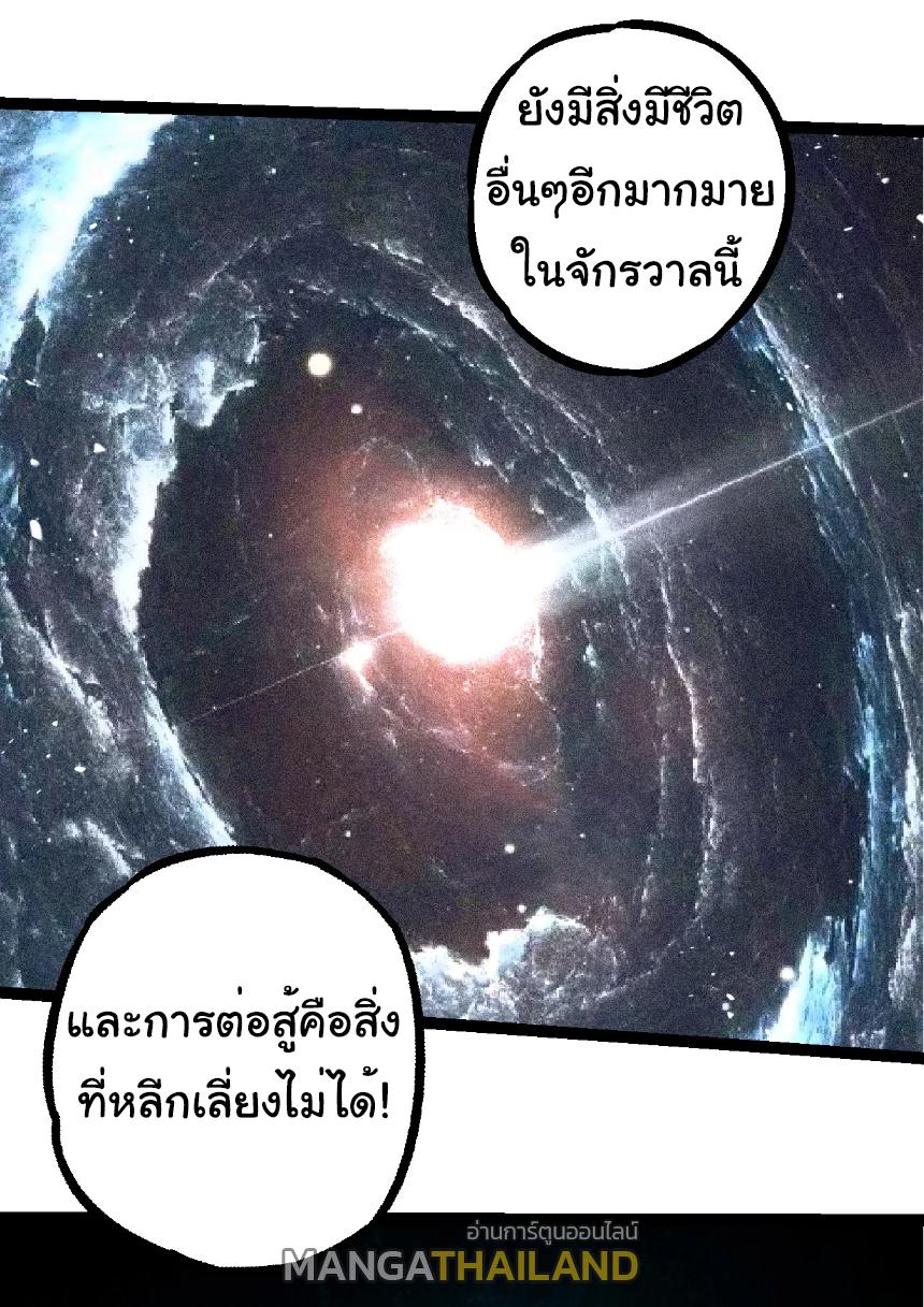 Evolution from the Big Tree ตอนที่ 254 แปลไทยแปลไทย รูปที่ 33