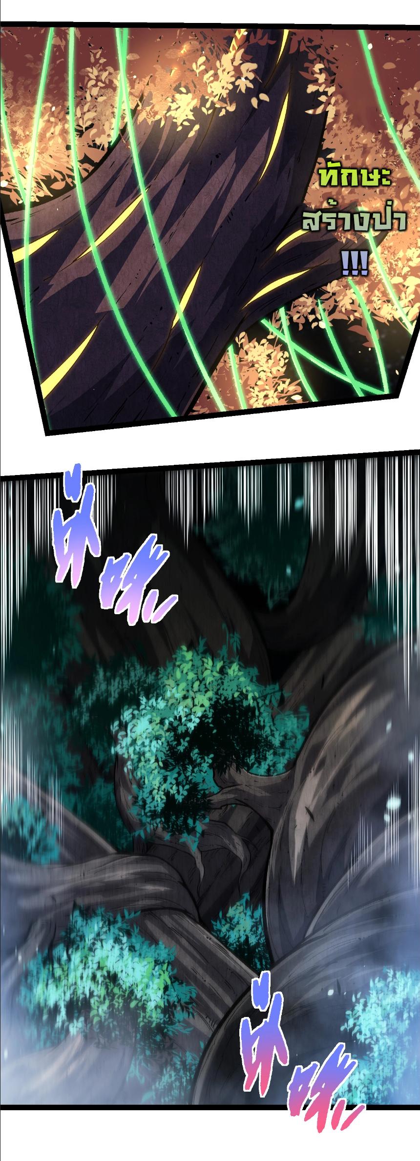 Evolution from the Big Tree ตอนที่ 255 แปลไทยแปลไทย รูปที่ 28