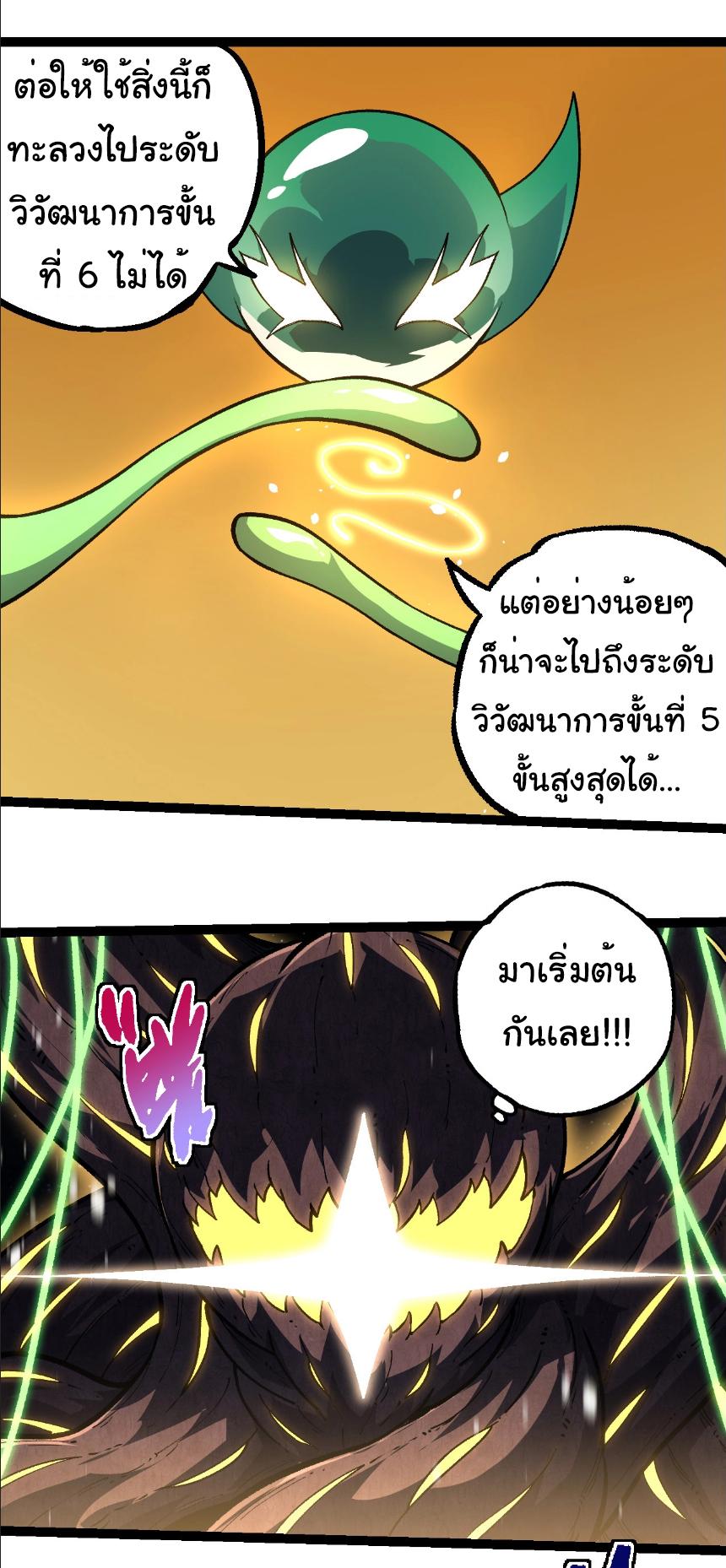 Evolution from the Big Tree ตอนที่ 255 แปลไทยแปลไทย รูปที่ 30