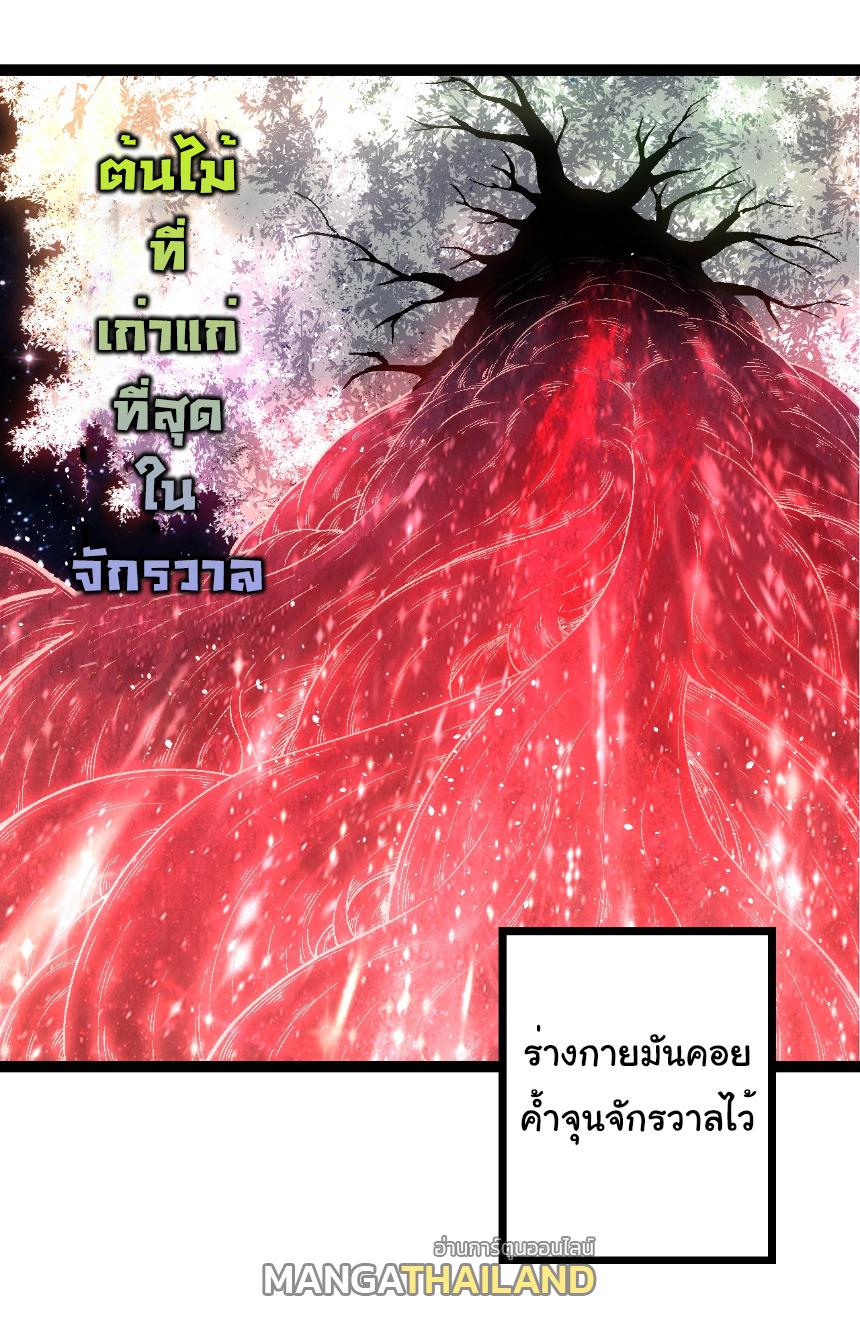 Evolution from the Big Tree ตอนที่ 256 แปลไทยแปลไทย รูปที่ 1