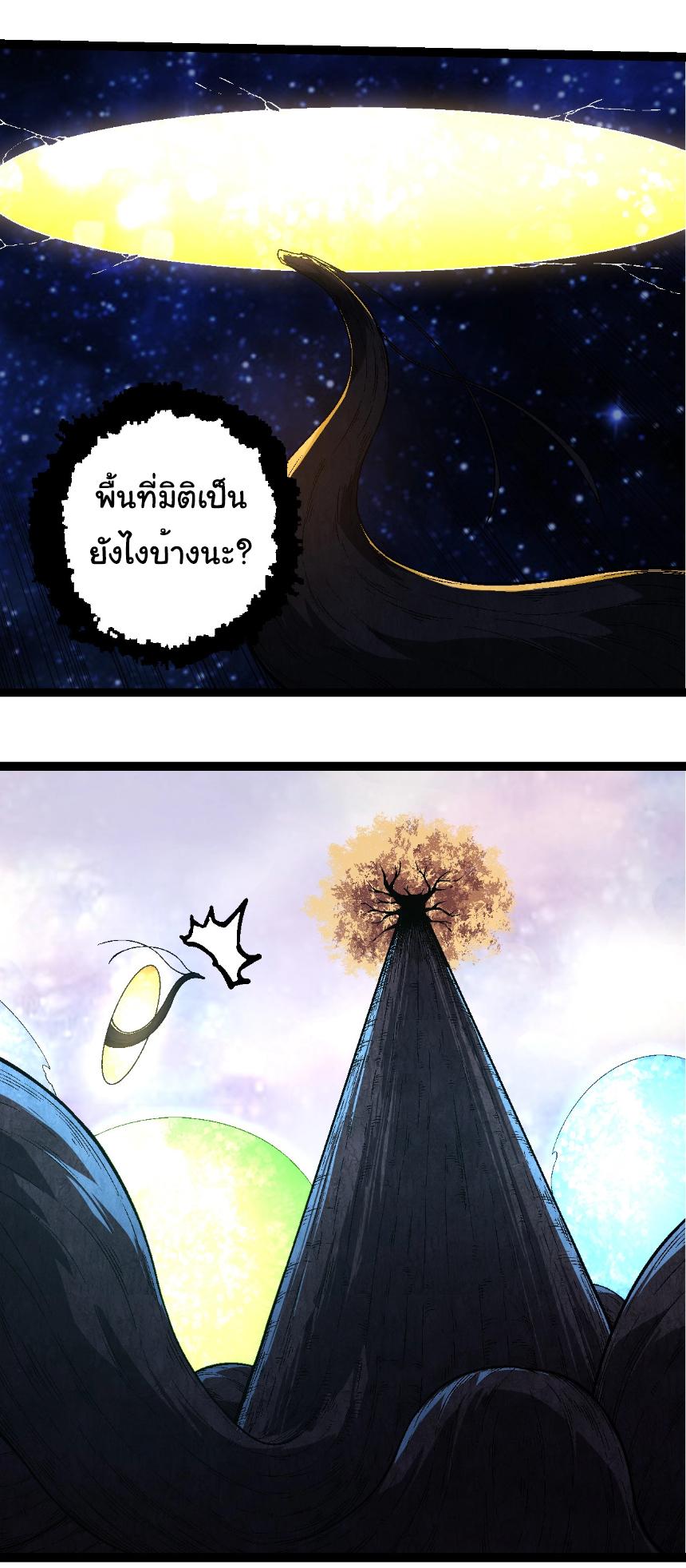 Evolution from the Big Tree ตอนที่ 256 แปลไทยแปลไทย รูปที่ 10