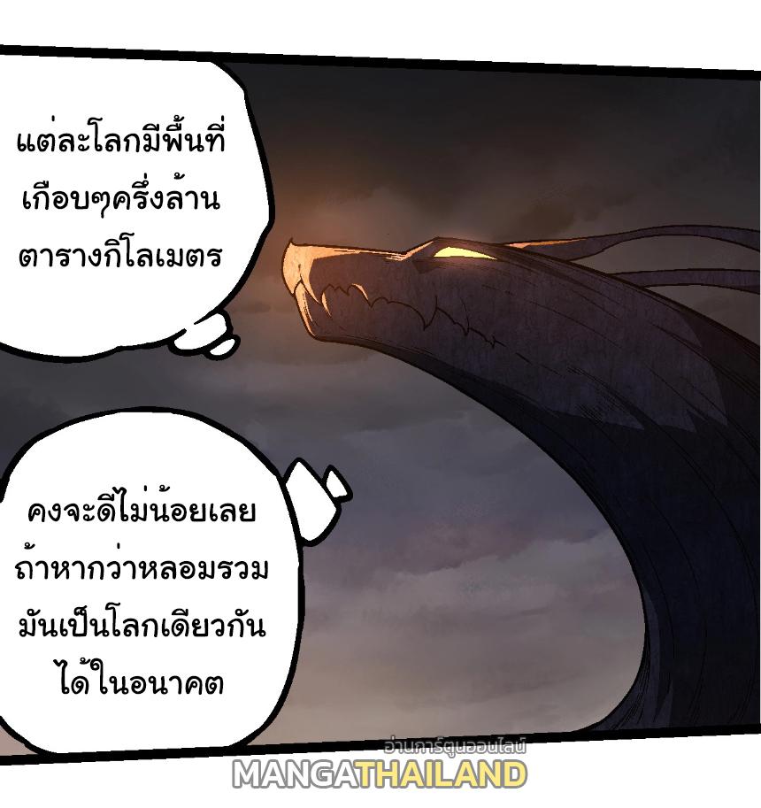 Evolution from the Big Tree ตอนที่ 256 แปลไทยแปลไทย รูปที่ 13