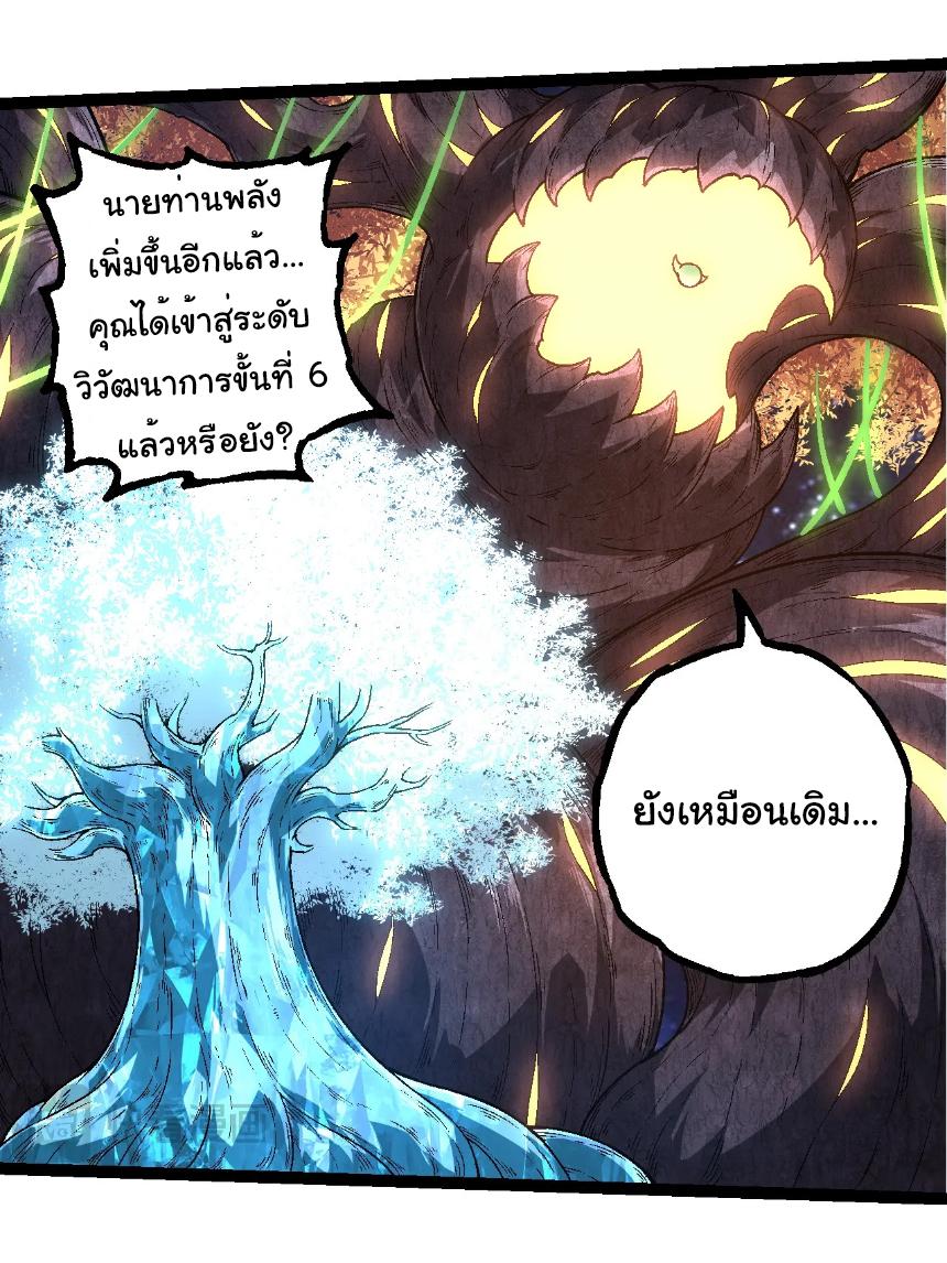 Evolution from the Big Tree ตอนที่ 256 แปลไทยแปลไทย รูปที่ 14