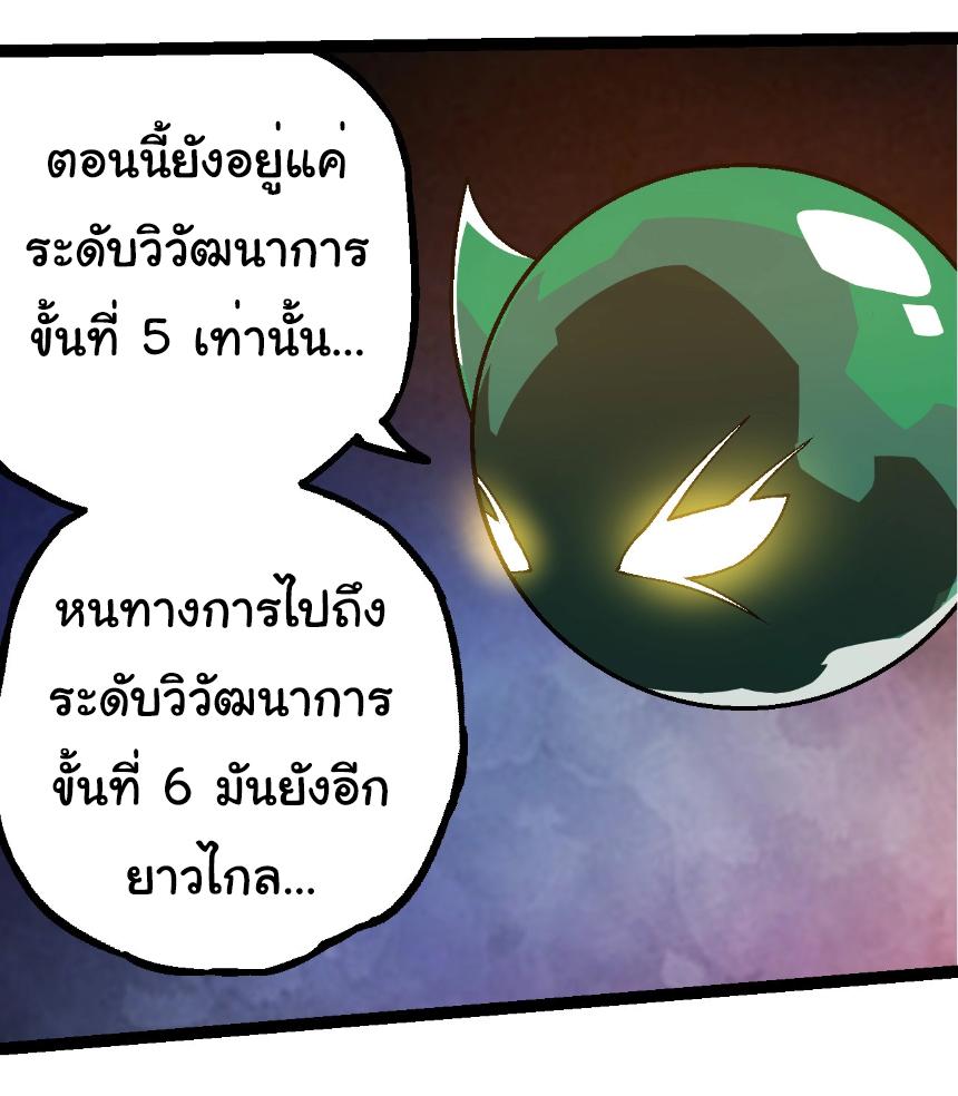 Evolution from the Big Tree ตอนที่ 256 แปลไทยแปลไทย รูปที่ 15