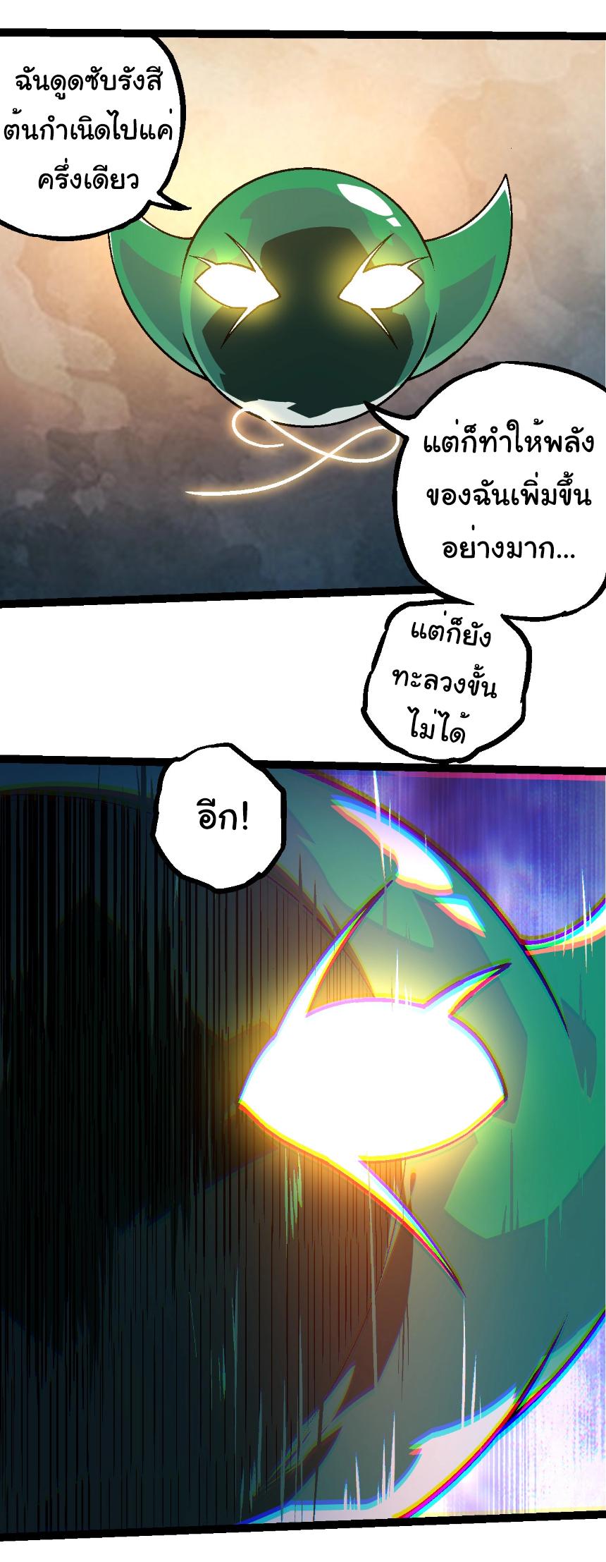 Evolution from the Big Tree ตอนที่ 256 แปลไทยแปลไทย รูปที่ 16