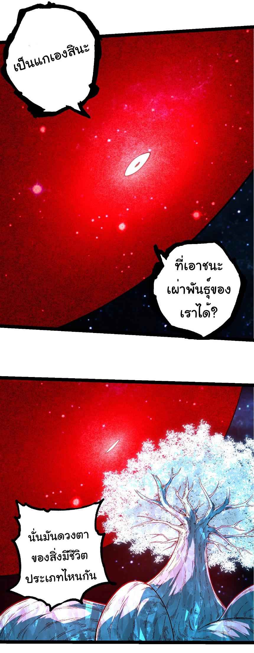 Evolution from the Big Tree ตอนที่ 256 แปลไทยแปลไทย รูปที่ 18