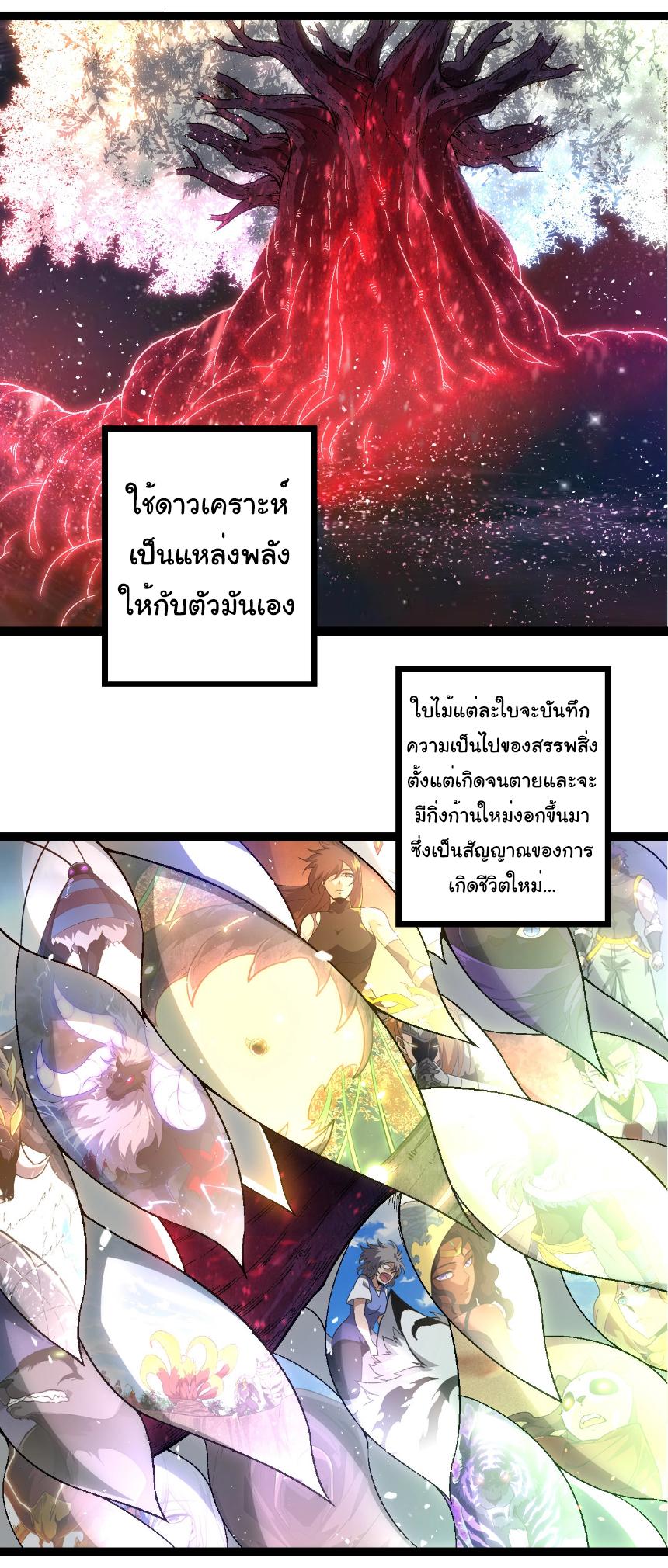 Evolution from the Big Tree ตอนที่ 256 แปลไทยแปลไทย รูปที่ 2