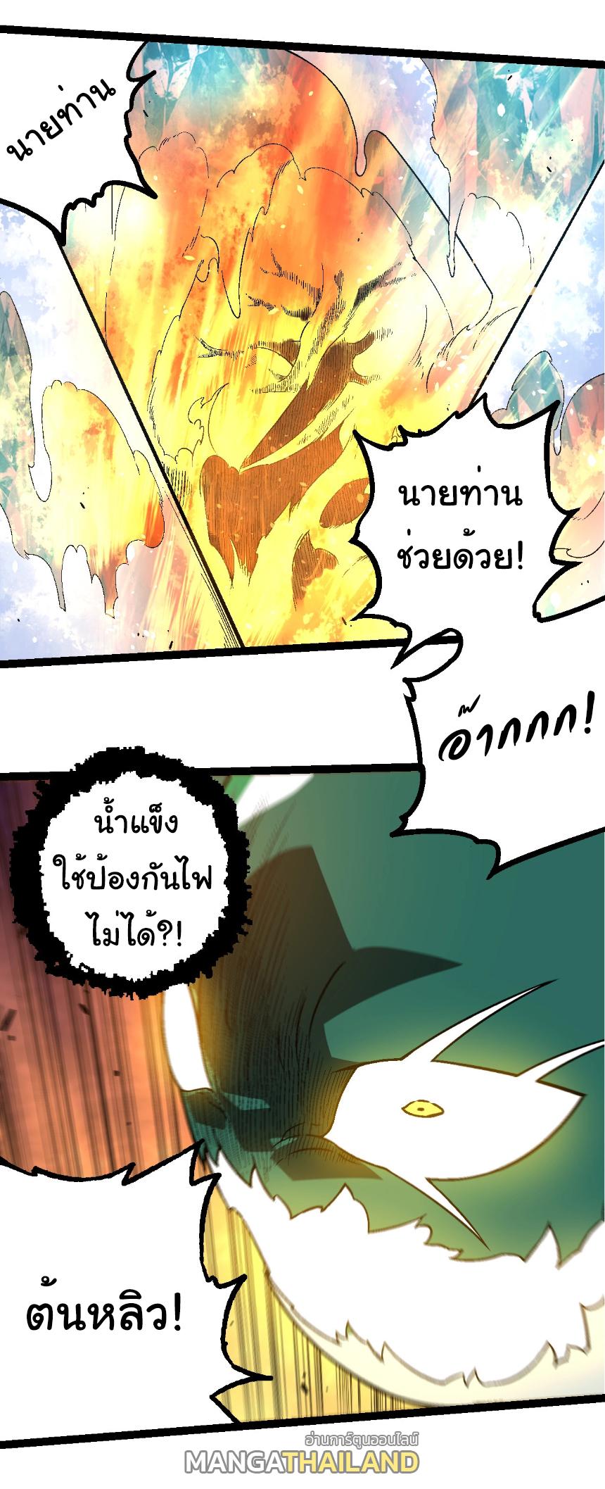 Evolution from the Big Tree ตอนที่ 256 แปลไทยแปลไทย รูปที่ 22