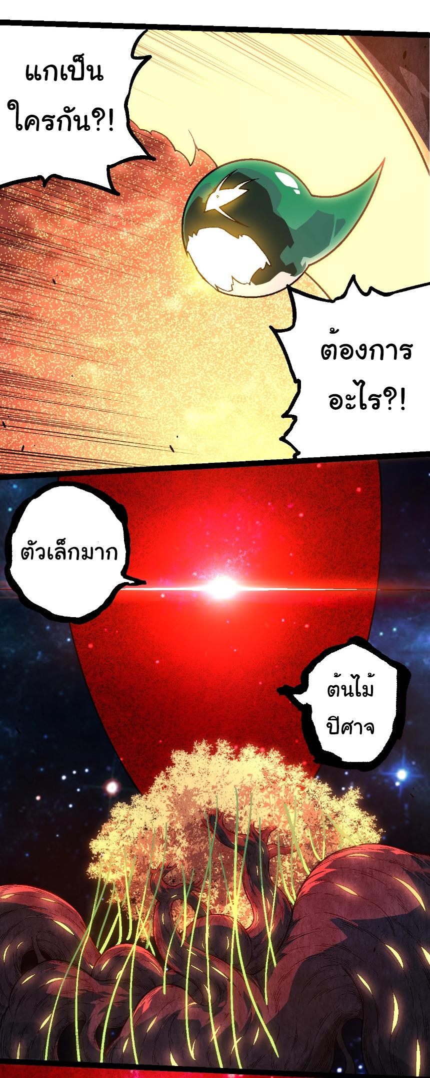 Evolution from the Big Tree ตอนที่ 256 แปลไทยแปลไทย รูปที่ 24