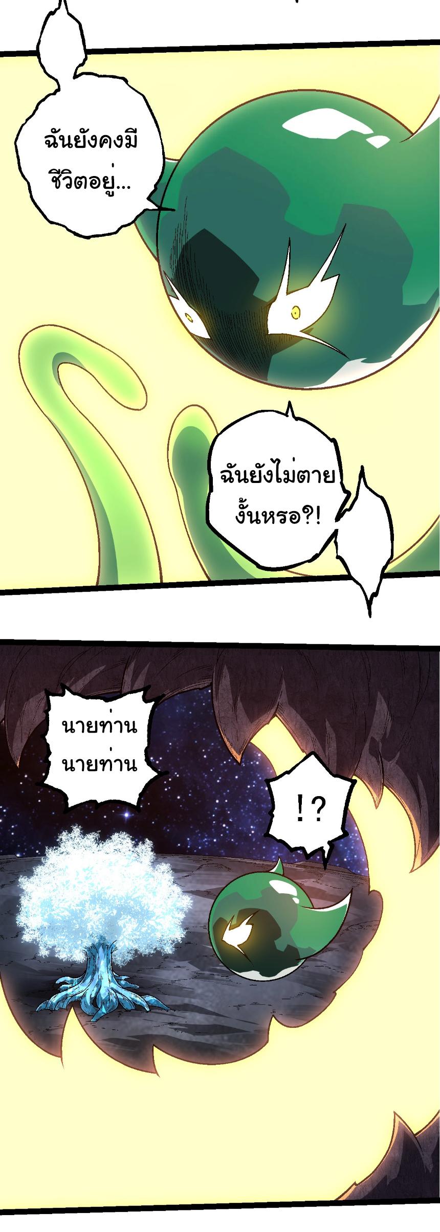 Evolution from the Big Tree ตอนที่ 256 แปลไทยแปลไทย รูปที่ 29