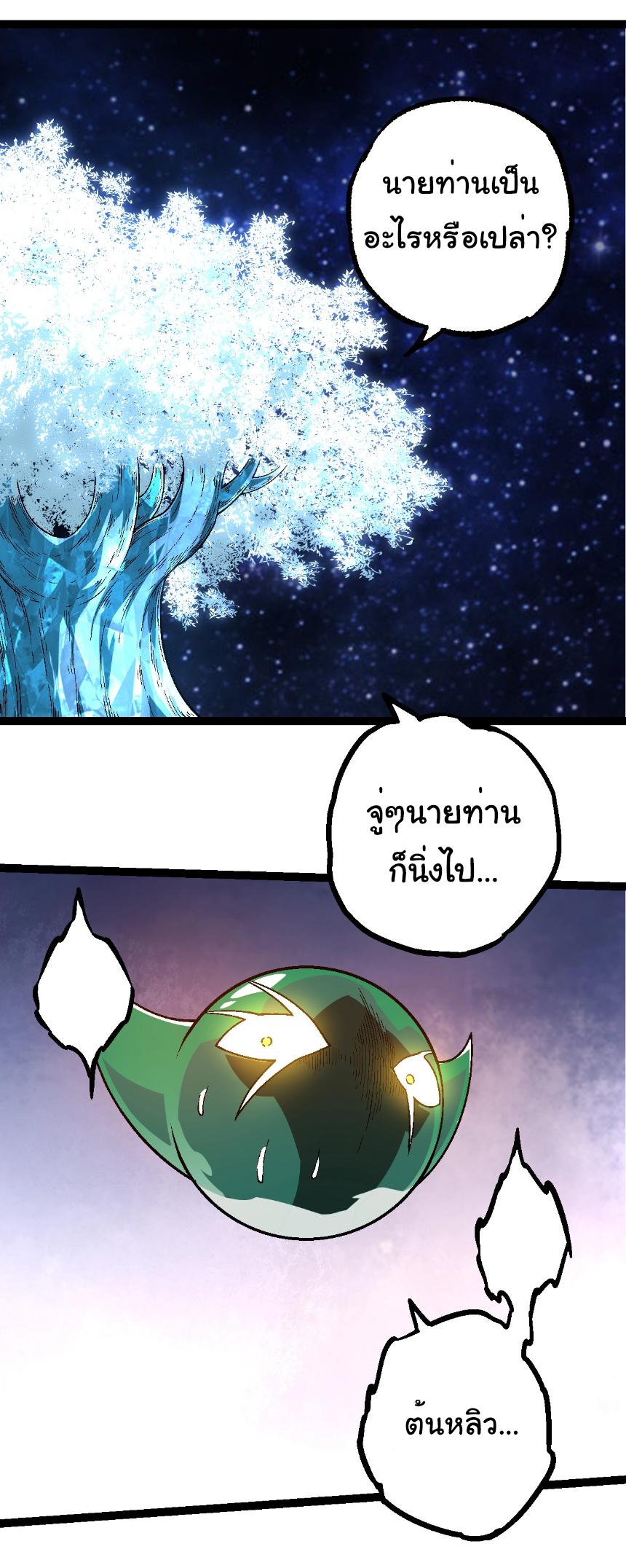 Evolution from the Big Tree ตอนที่ 256 แปลไทยแปลไทย รูปที่ 30