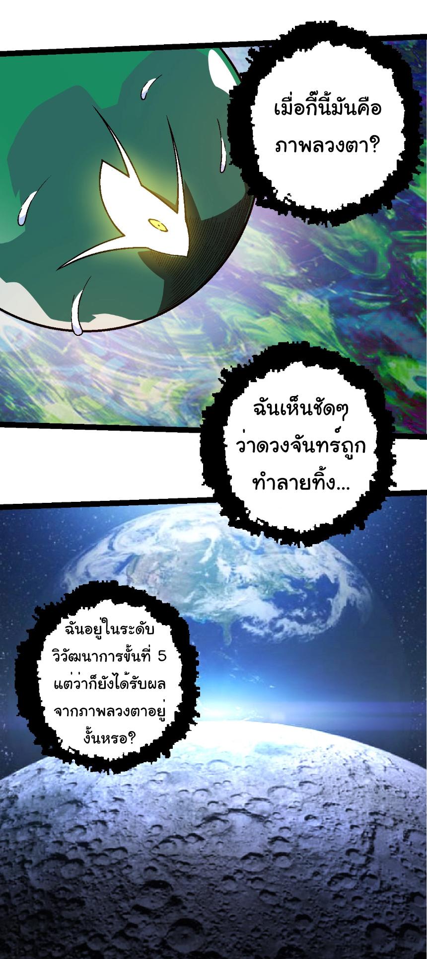 Evolution from the Big Tree ตอนที่ 256 แปลไทยแปลไทย รูปที่ 31