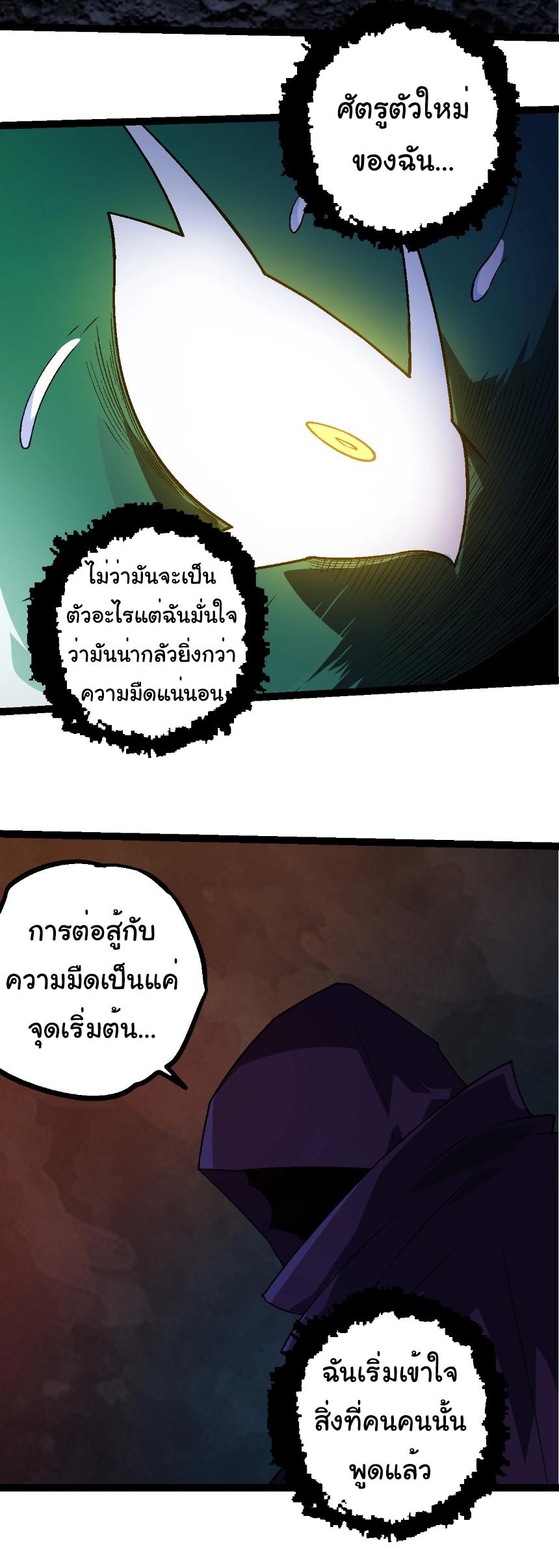 Evolution from the Big Tree ตอนที่ 256 แปลไทยแปลไทย รูปที่ 32