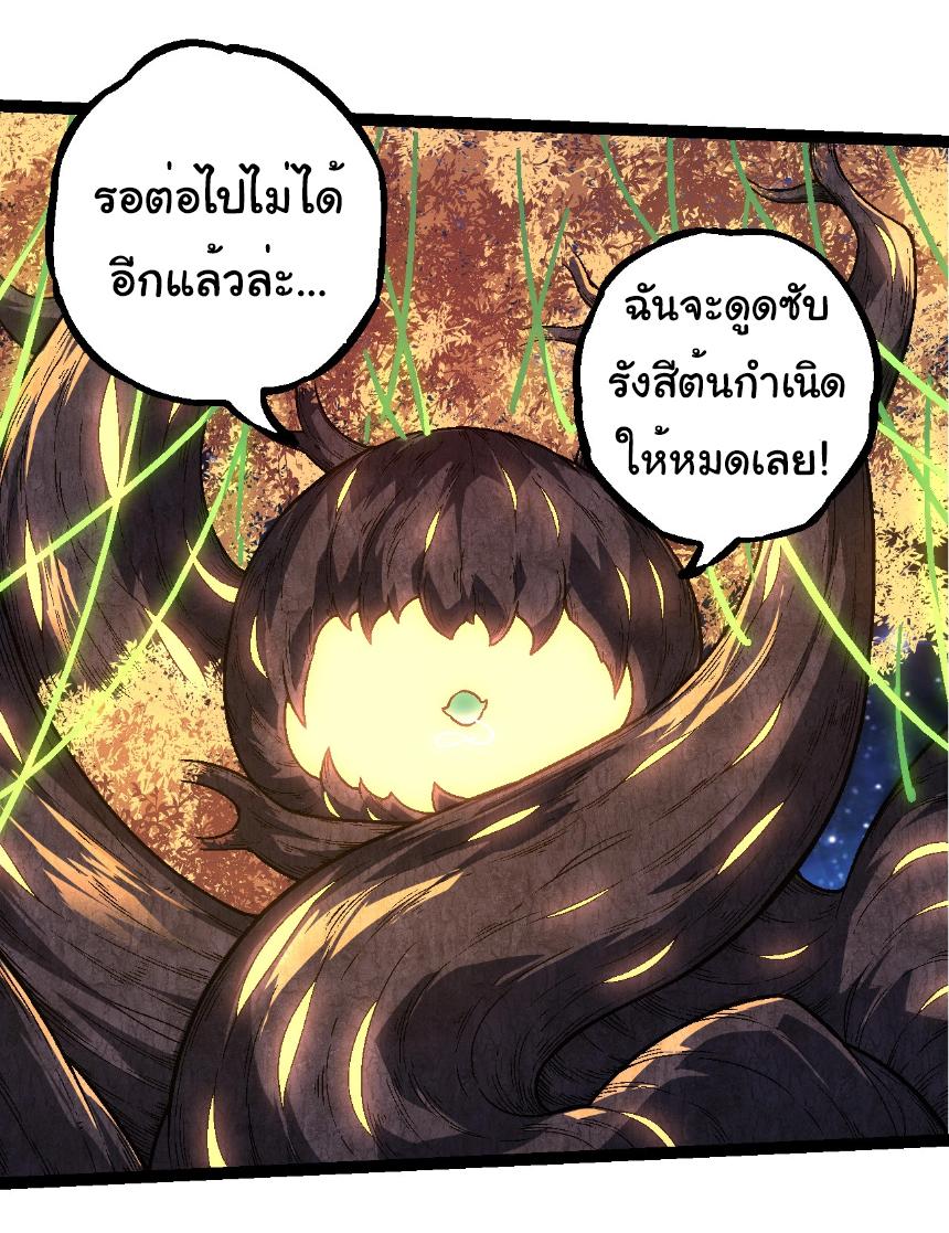 Evolution from the Big Tree ตอนที่ 256 แปลไทยแปลไทย รูปที่ 34