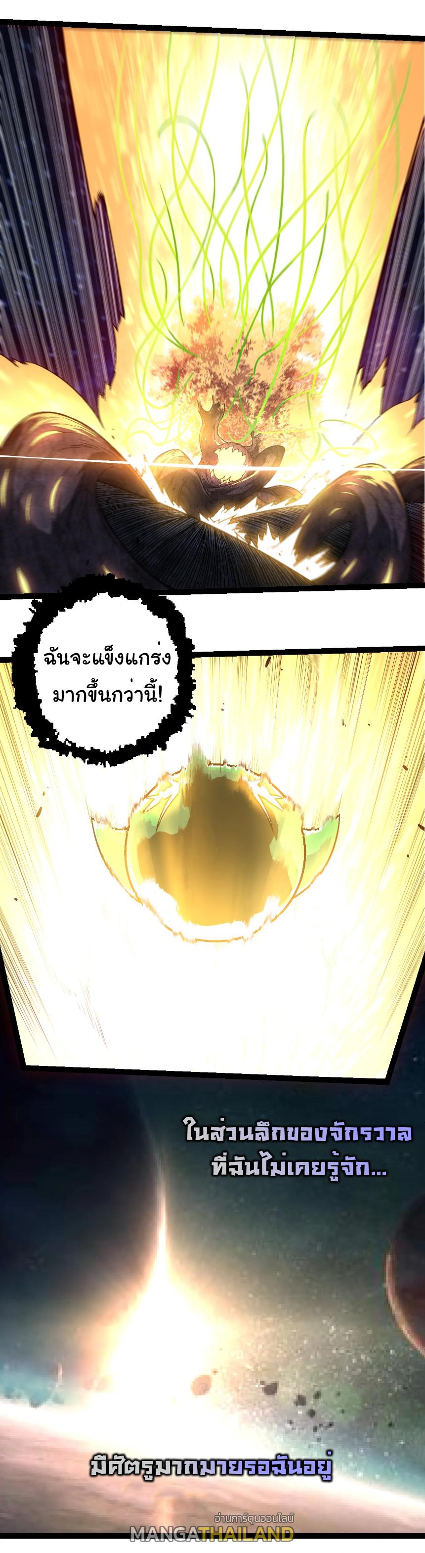 Evolution from the Big Tree ตอนที่ 256 แปลไทยแปลไทย รูปที่ 35