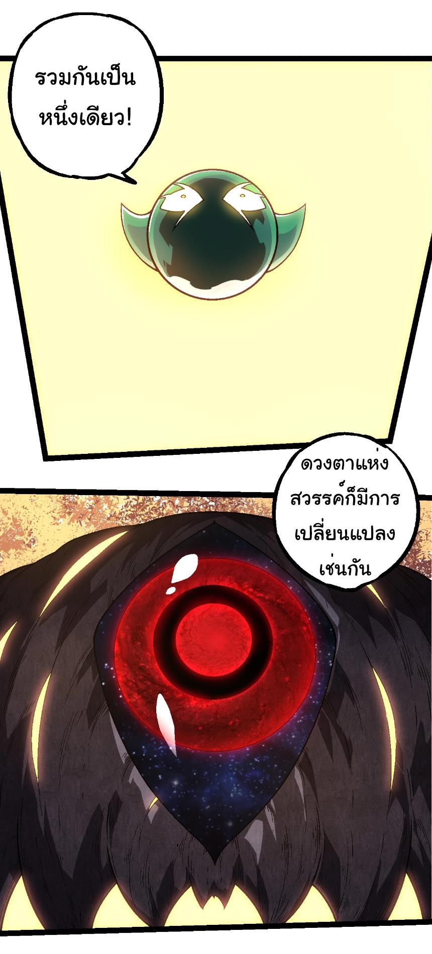 Evolution from the Big Tree ตอนที่ 256 แปลไทยแปลไทย รูปที่ 9