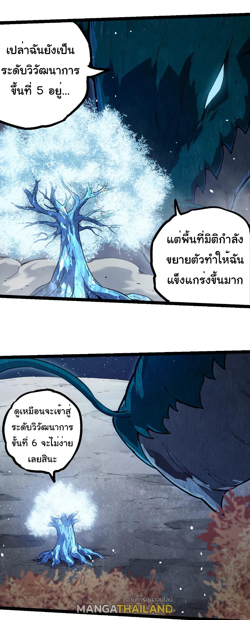 Evolution from the Big Tree ตอนที่ 257 แปลไทยแปลไทย รูปที่ 17