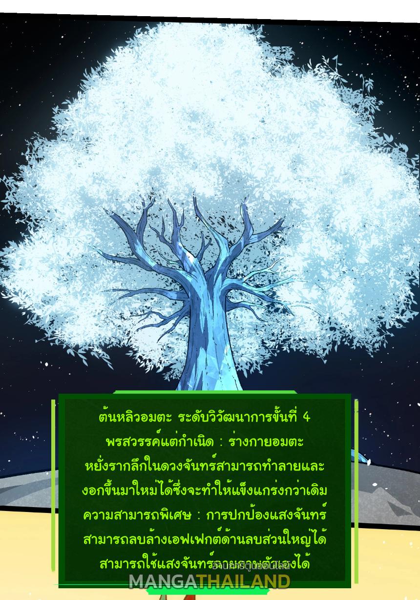 Evolution from the Big Tree ตอนที่ 257 แปลไทยแปลไทย รูปที่ 19