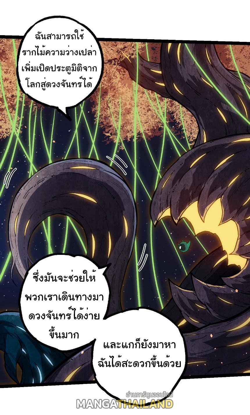 Evolution from the Big Tree ตอนที่ 257 แปลไทยแปลไทย รูปที่ 21